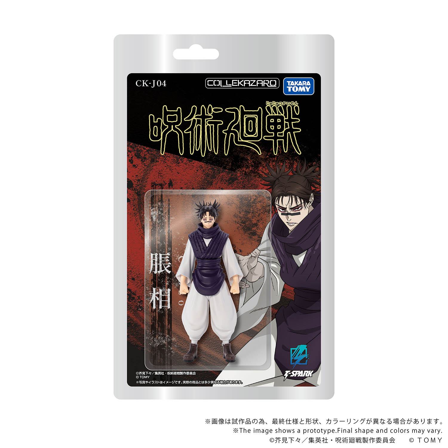 COLLEKAZARO Jujutsu Kaisen Yuji Itadori + Megumi Fushiguro + Yuta Okkotsu + Choso + Naoya Zen'in (bundle)